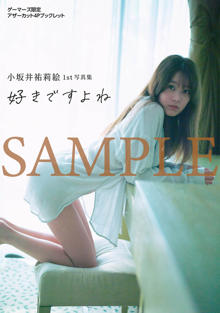 小坂井祐莉絵（撮影／細居幸次郎）