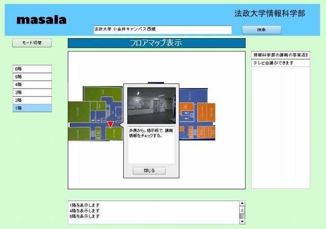 各フロアのマークをクリックすることで情報や写真が表示される