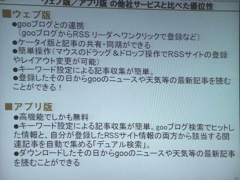 Webブラウザ版とアプリ版は、機能と速度で切り分けを行い両方とも存続させるとのこと