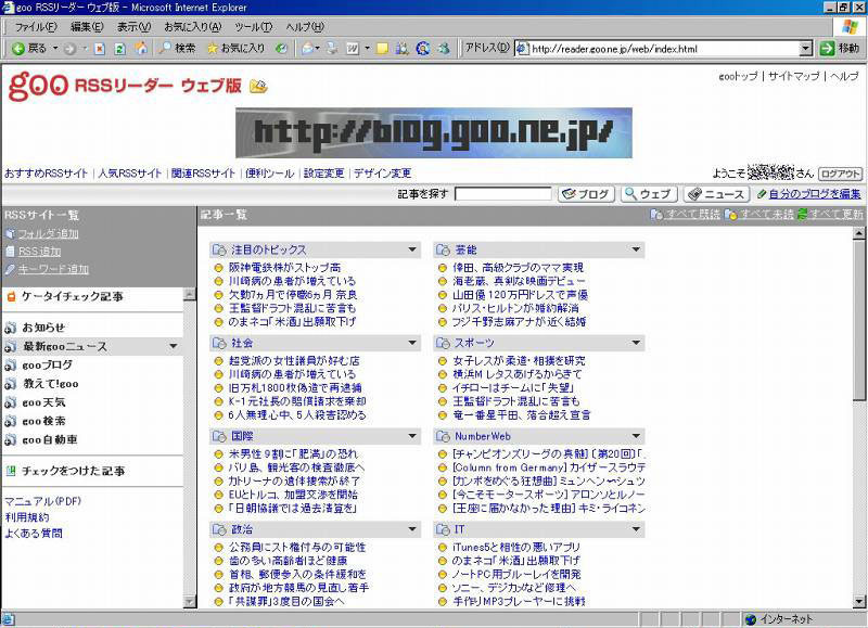Webブラウザ版goo RSSリーダー
