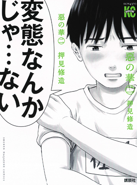 Ⓒ押見修造／講談社