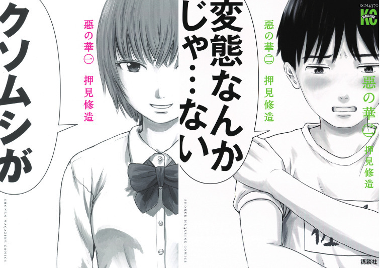 Ⓒ押見修造／講談社