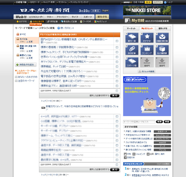 自動収集