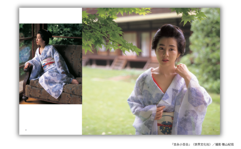 『吉永小百合』（世界文化社）／篠山紀信 撮影