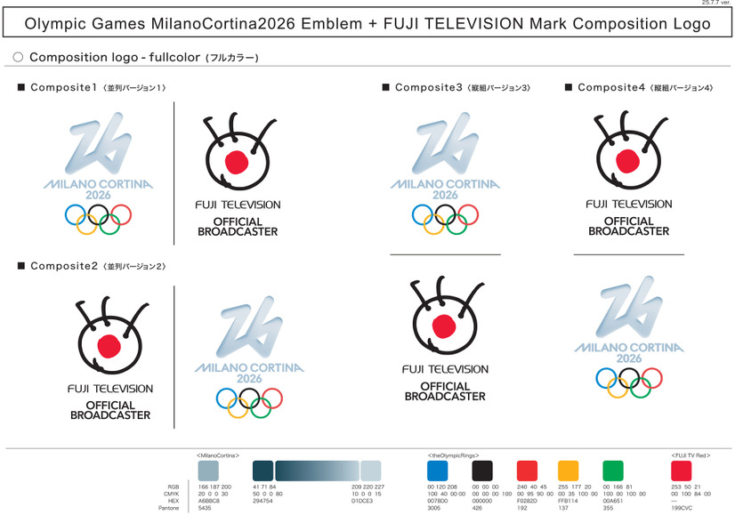 『ミラノ・コルティナ2026オリンピック』ロゴ