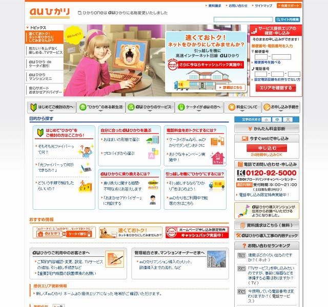 「auひかり」サイト（画像）