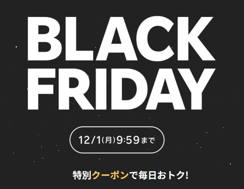 楽天トラベルBLACK FRIDAYキャンペーン
