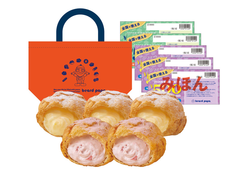 ビアードパパの福袋2026