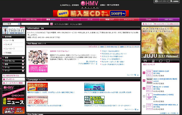 HMV ONLINE