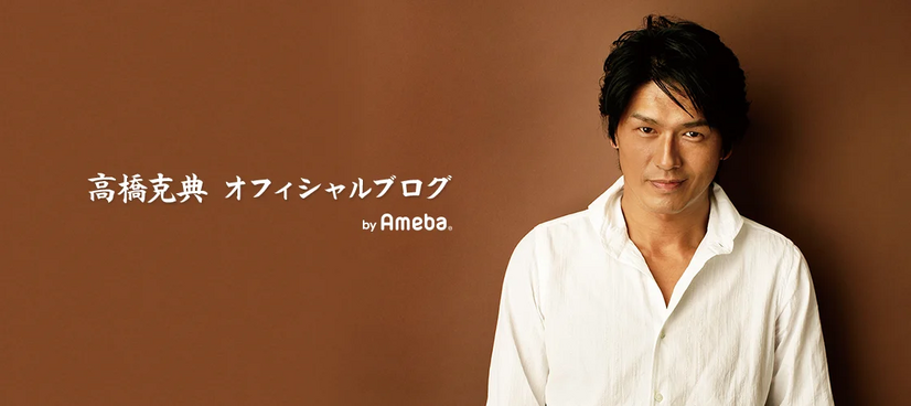 高橋克典（写真は高橋克典の公式ブログから）