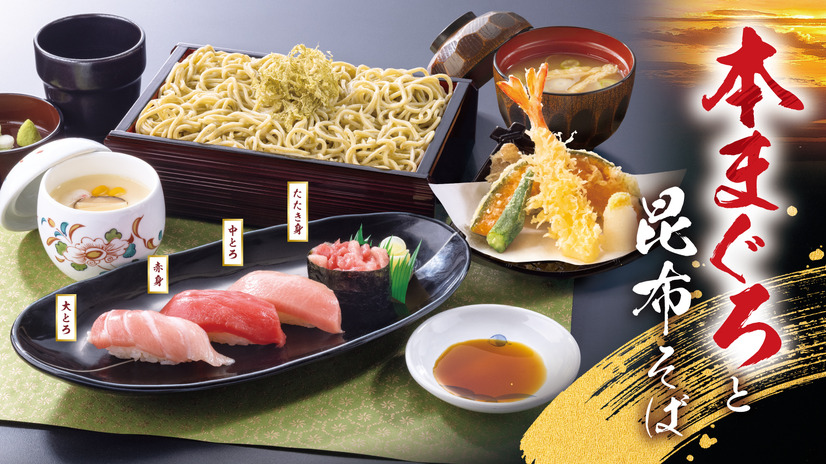 本まぐろ鮨昆布そば（税込２,４０９円）