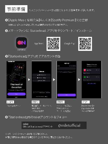 本日 20 時より、Stationhead リスニングパーティを開催