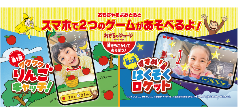 2種のゲームも楽しめる！「ワクワクりんごキャッチ！」と「すすめ！ばくそくロケット」(C) & (R) UCS LLC and HC LLC