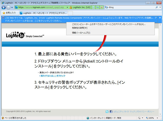 　せっかくモバイルPCを持ち歩いていても、結局オフィスに戻るまで仕事が進まないということになる。それを解決するのが、BIGLOBEの提供するリモートアクセスサービス「LogMeIn」と、モバイル通信サービスだ。