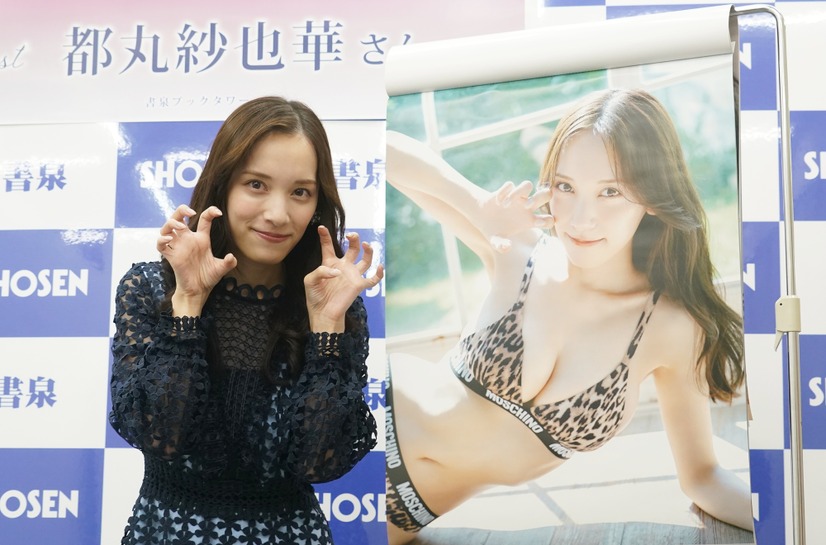 都丸紗也華【写真：竹内みちまろ】