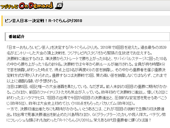 「R-1ぐらんぷり2010」番組紹介