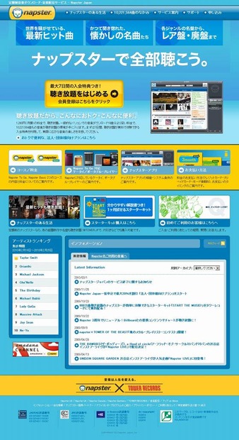 「Napster」サイト（画像）