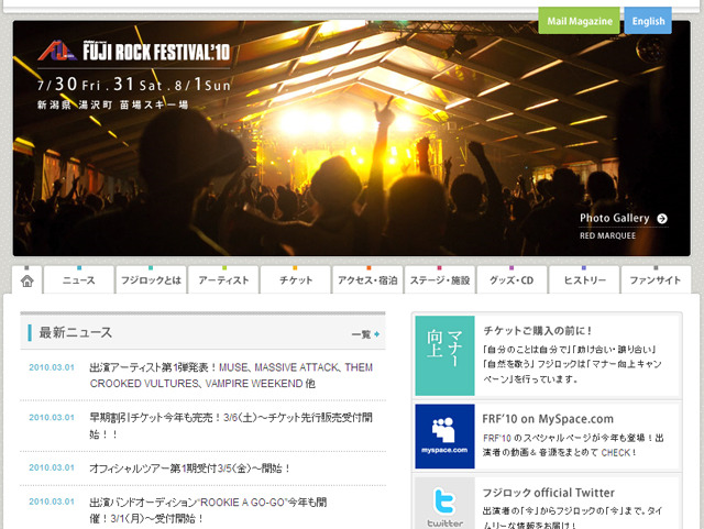 FUJI ROCK FESTIVAL’10　公式サイト