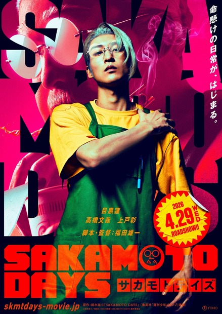 ©鈴木祐斗／集英社　©2026映画「SAKAMOTO DAYS」製作委員会
