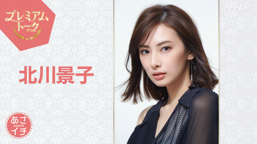 北川景子（C）NHK