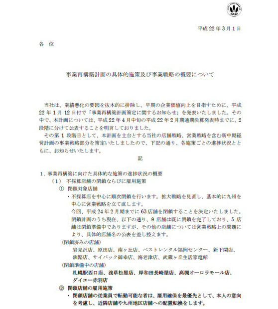 ベスト電器