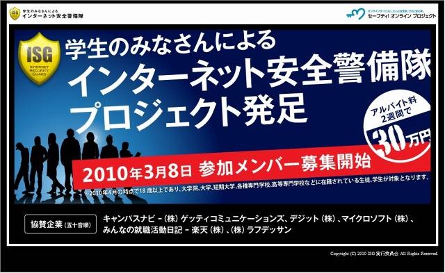 「インターネット安全警備隊」サイト（画像）