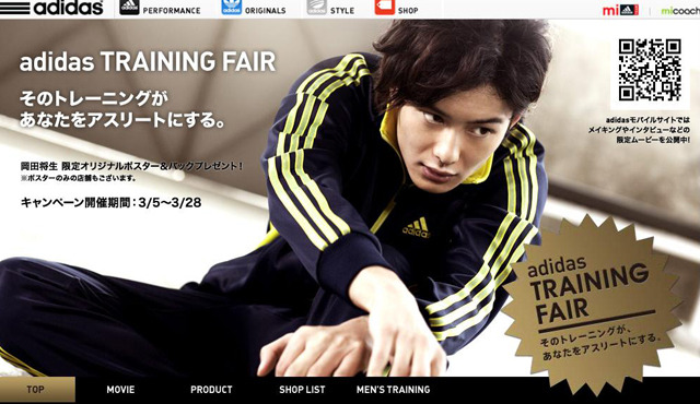 「adidas TRAINING FAIR」オフィシャルサイト