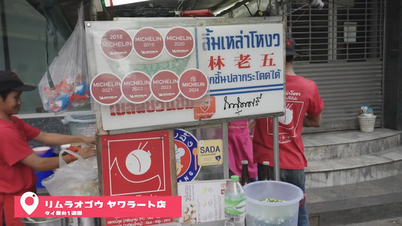 リムラオゴウ ヤワラート店©Nishio Travel