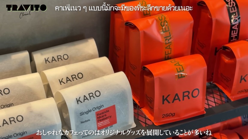 『Karo Coffee Roasters（KARO）』（C）TRAVITO CHANNEL