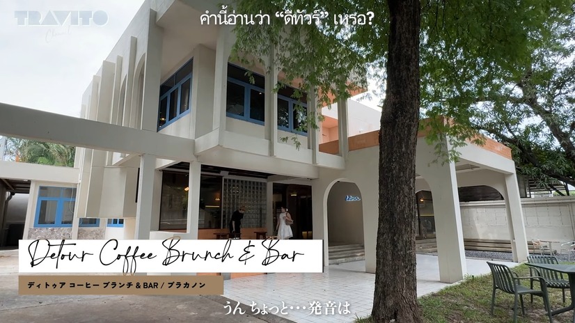 『Detour | Coffee Brunch & Bar』（C）TRAVITO CHANNEL