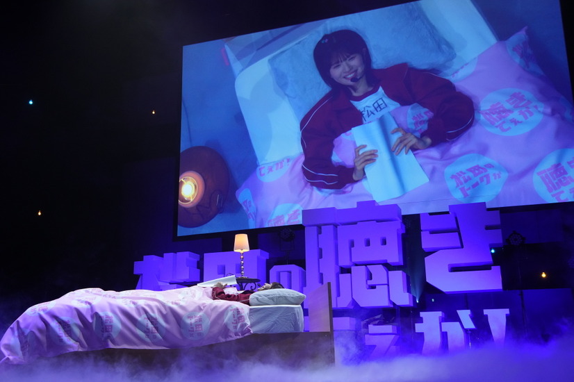 『日向坂46・松田好花のオールナイトニッポンX 松田のトークが聴きてぇか！ in パシフィコ横浜』（C）ニッポン放送