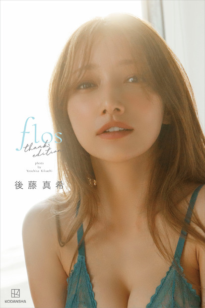 『flos thanks edition』Ⓒ菊地泰久/講談社