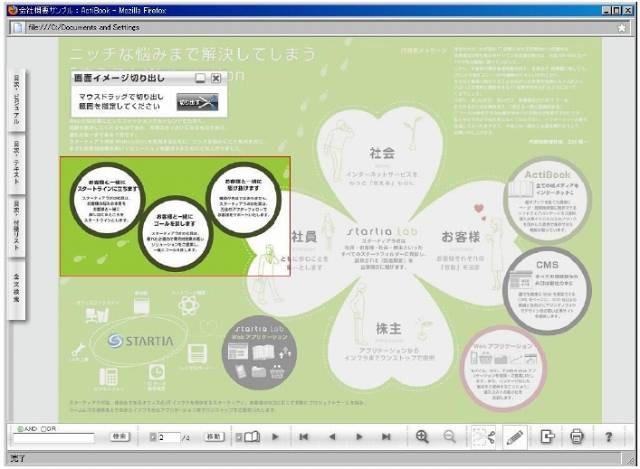 切り出し機能 イメージ画像