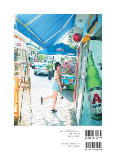 藤﨑ゆみあファースト写真集「FUJISAKI YUMIA」(東京ニュース通信社刊)