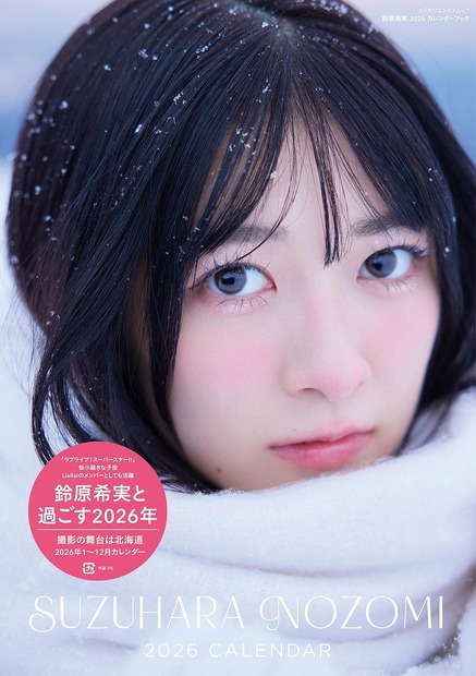 「鈴原希実 2026 カレンダーブック」（C)KADOKAWA