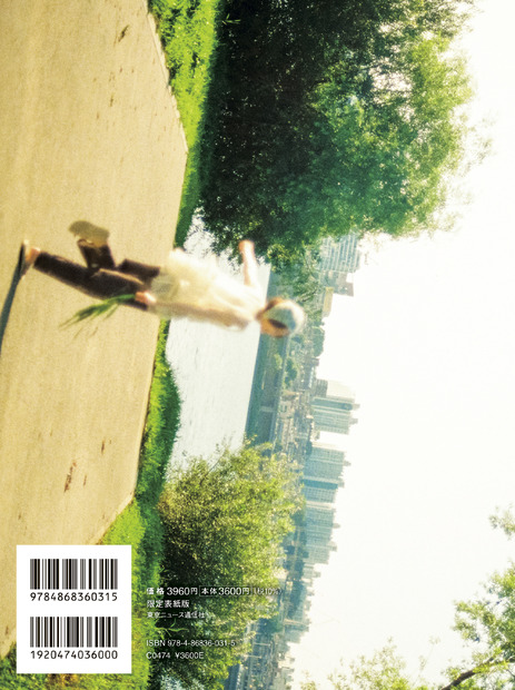 尾碕真花セカンド写真集『わー!!!』(東京ニュース通信社刊)