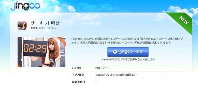Jingooサイトからダウンロード