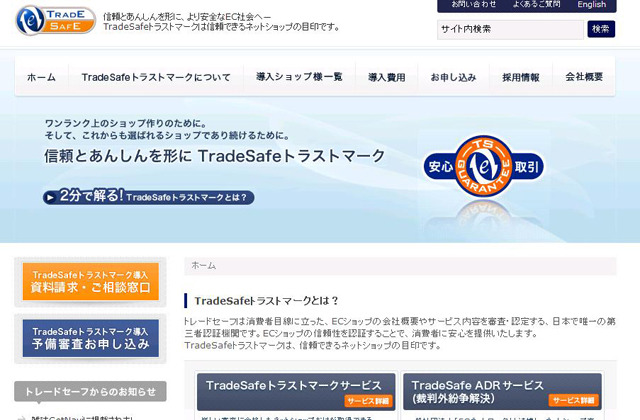 トレードセーフ