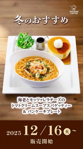 海老とモッツァレラチーズのトマトクリームスープスパゲッティー&パンケーキプレート