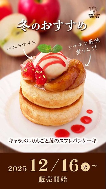 キャラメルりんごと苺のスフレパンケーキ