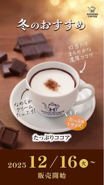 たっぷりココア