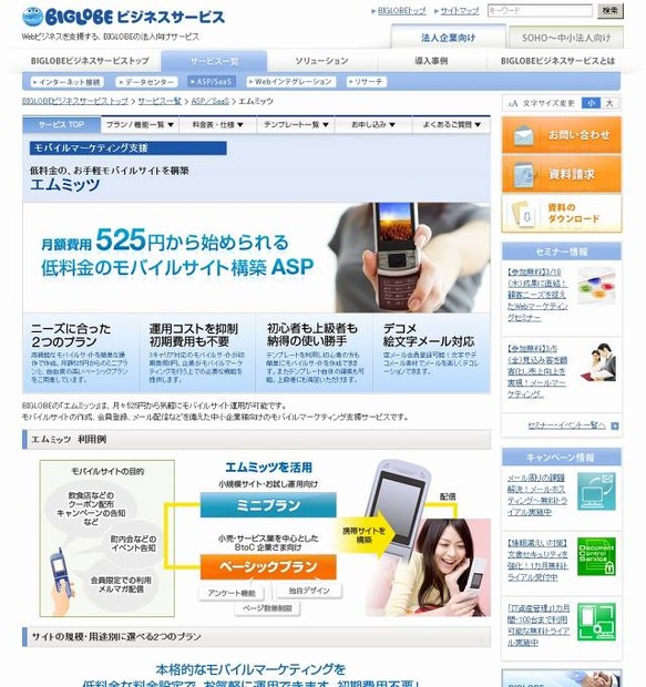 「エムミッツ」サイト（画像）