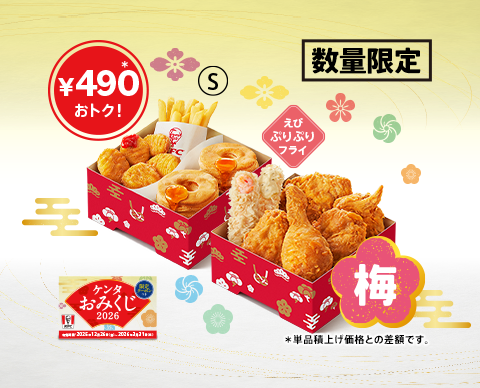 梅(2段重)　2,990円