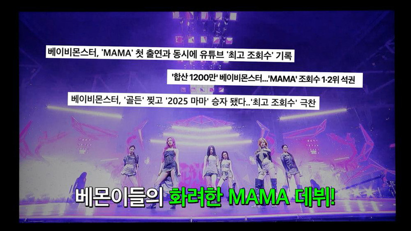 BABYMONSTER「2025 MAMA AWARDS」ビハインド映像