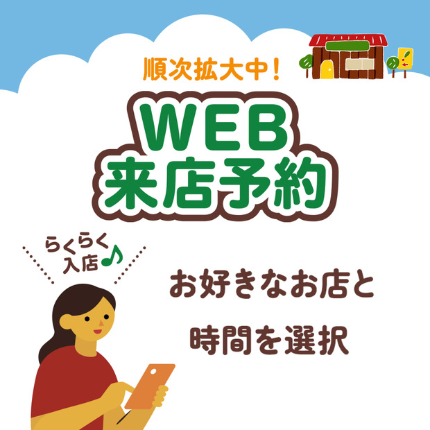 WEB来店予約➀