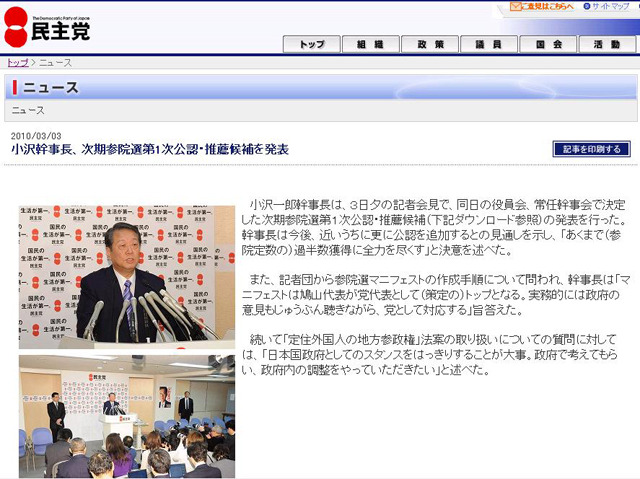 民主党サイトに掲載された公認発表会見の模様