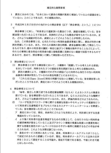 消費者庁の再質問