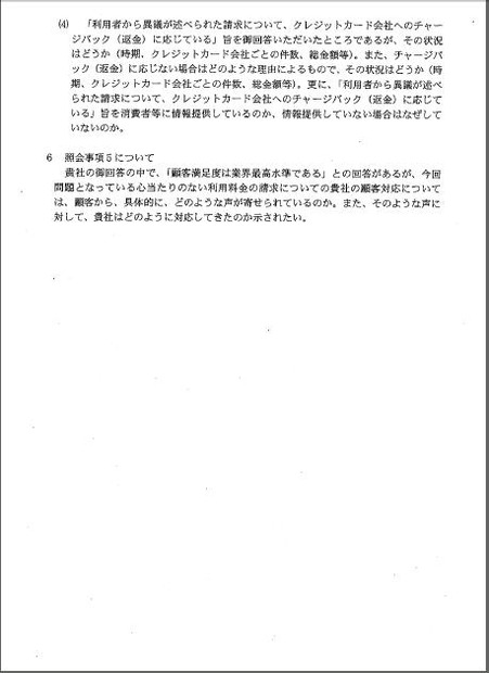 消費者庁の再質問