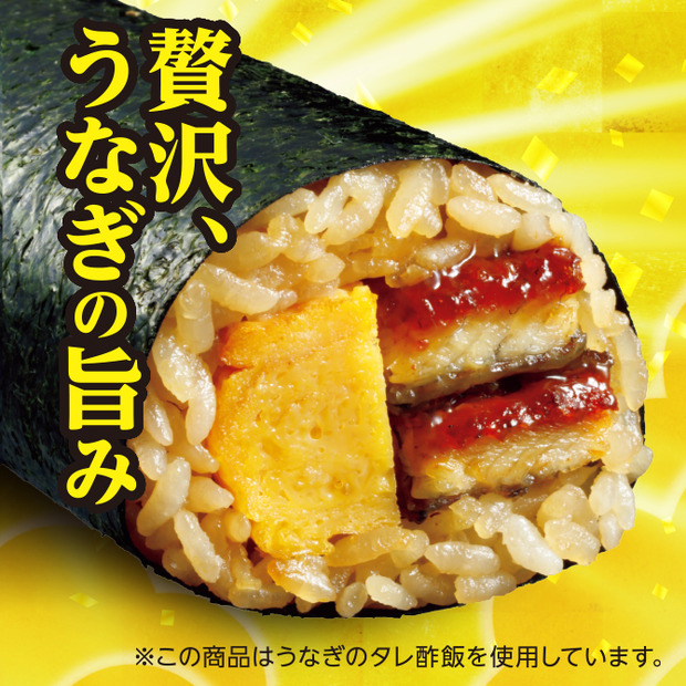 うなぎと玉子の恵方巻（税込1,425.60円）