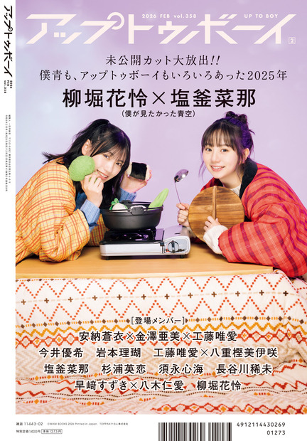 裏表紙『アップトゥボーイ Vol.358』（C）ワニブックス